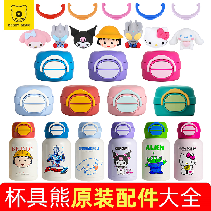 杯具熊开口笑儿童杯配件