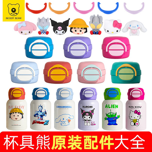 杯具熊开口笑儿童杯配件