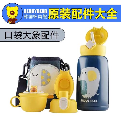 杯具熊保温杯口袋大象原装配件