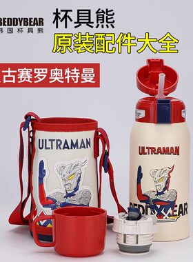 杯具熊复古赛罗奥特曼杯盖吸管盖