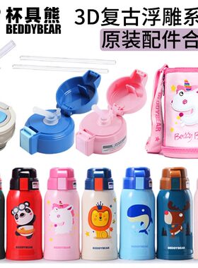 杯具熊3D浮雕复古儿童吸管盖配件
