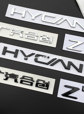 适用合创Z03改装车标HYCAN后尾合创Z03金属黑色字母车装饰贴标志