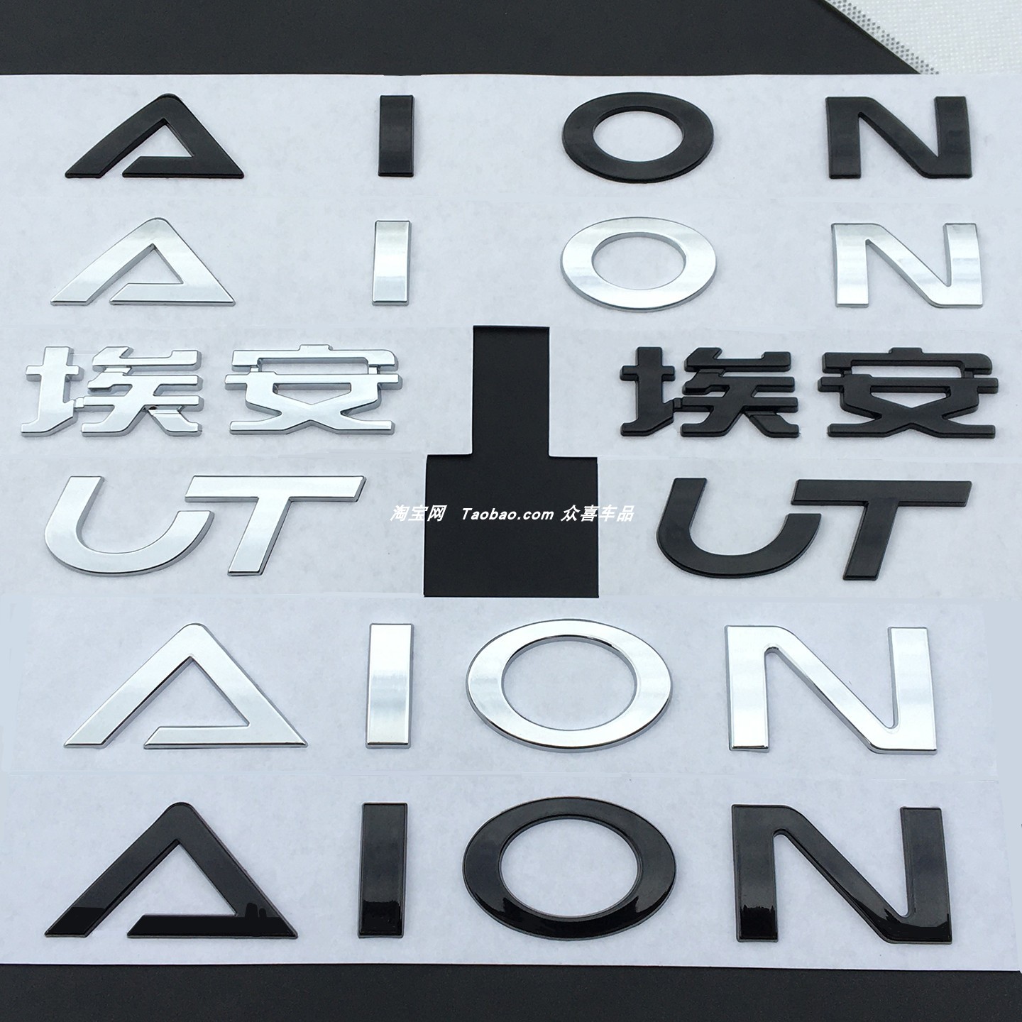 广汽埃安UT迅猛龙AION车标贴