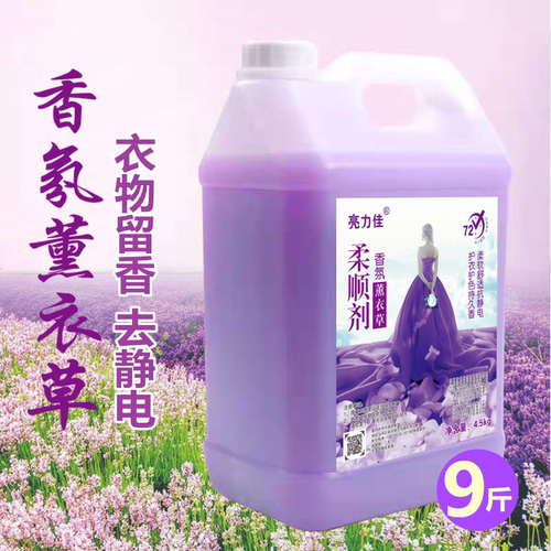 散装薰衣草香味抗静电家庭柔顺剂