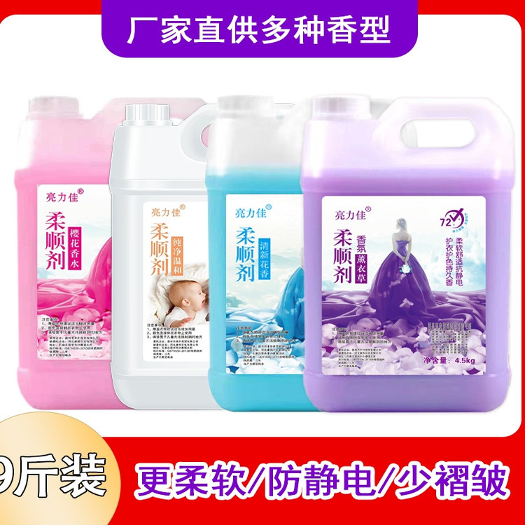 正品4-36斤衣物柔顺剂护理留香剂防静电护形大桶家庭酒店美容理发