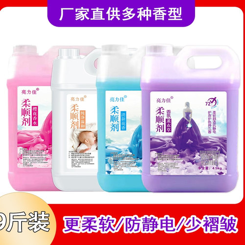衣物柔顺剂去除静电清香持久留香
