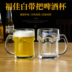 福佳白啤酒杯带把精酿扎啤杯大容量玻璃水果茶杯莫吉托杯冷饮杯
