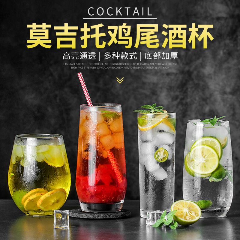 鸡尾酒杯酒吧柯林杯莫吉托mojito杯创意调酒水晶玻璃网红套装杯