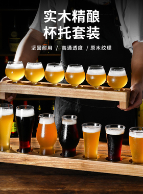 精酿啤酒杯商用木托套装小酒馆玻璃杯子定制酒吧生啤杯架一米杯托