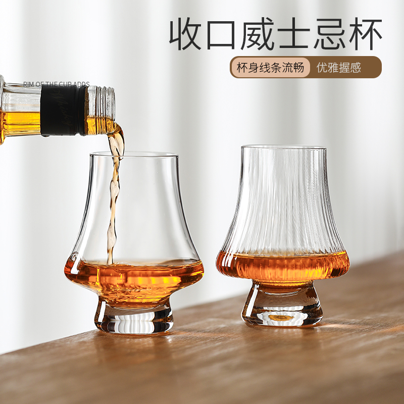 水晶闻香杯威士忌洋酒杯轻奢高档条纹郁金香杯白兰地干邑杯高级感
