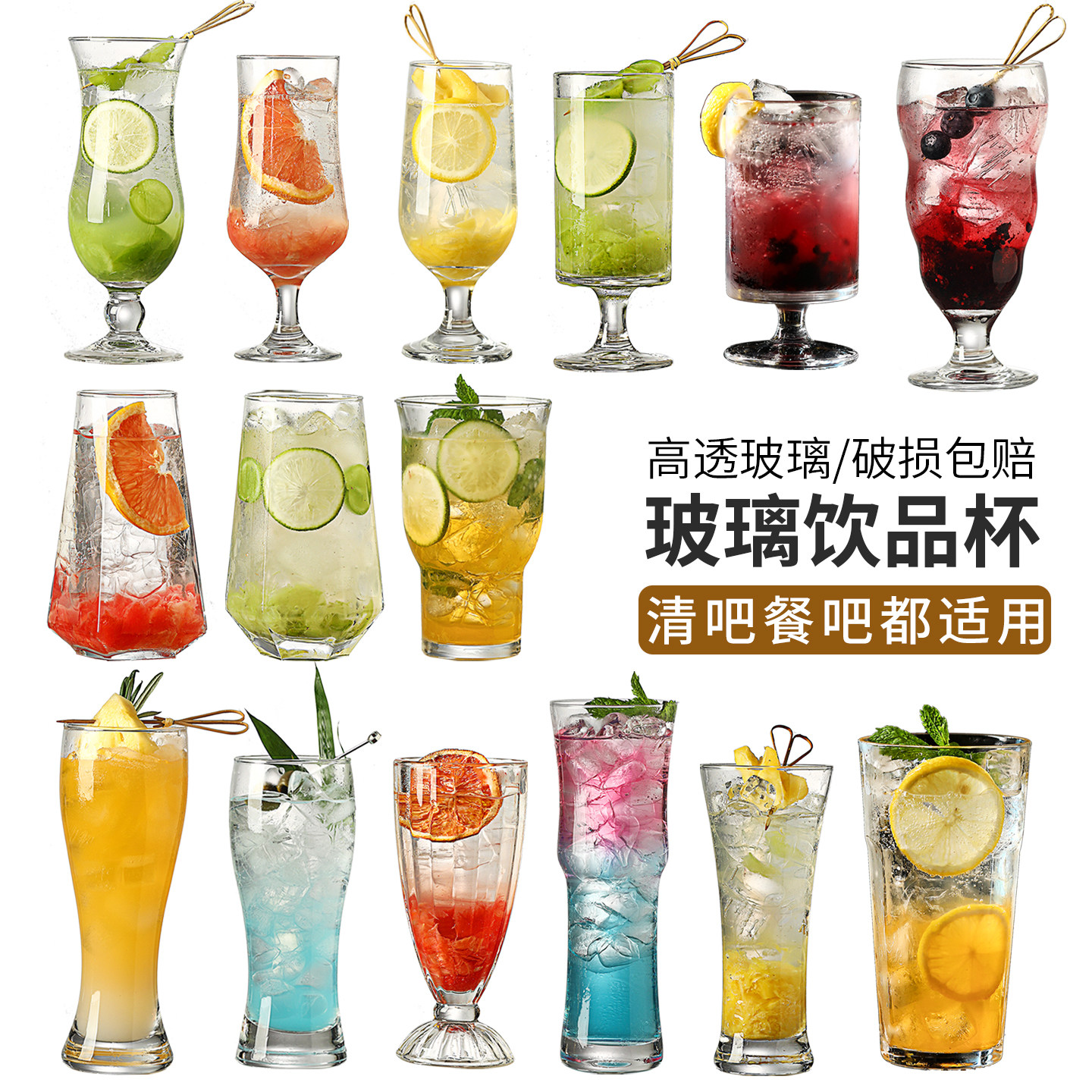 玻璃杯果汁杯大容量饮料杯商用高档加厚调酒杯长岛冰茶杯鸡尾酒杯
