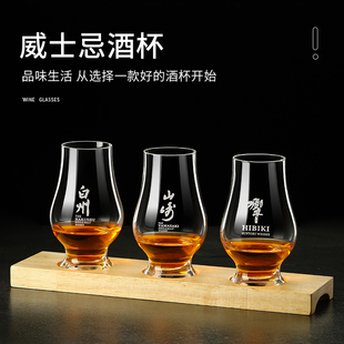 威士忌酒杯标准水晶闻香杯套装白州山崎郁金香杯子