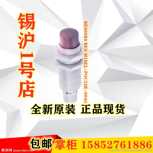 巴鲁夫接近开关BES M18EL-POC12E-S04G BES01R0