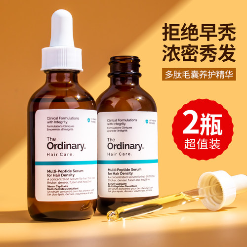 theordinary精华液2瓶装