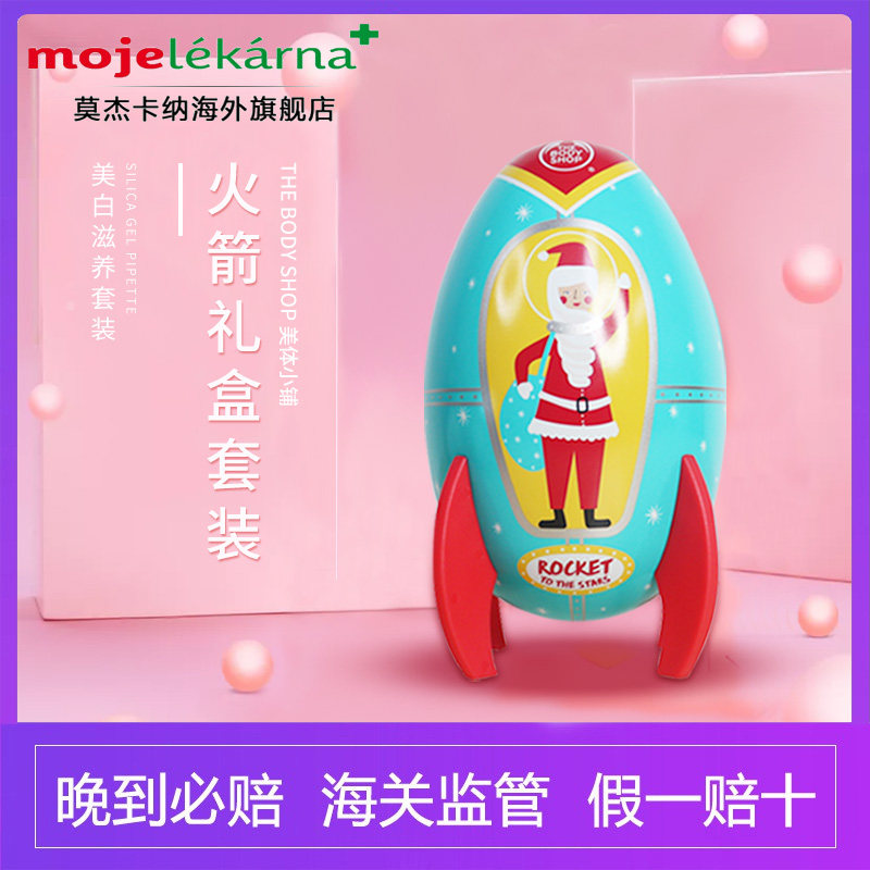 The body shop/美体小铺火箭礼盒套装沐浴露泡澡皂护手霜清洁护理