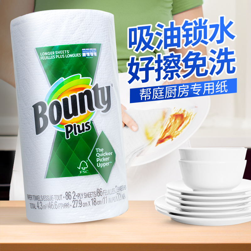 美国Bounty帮庭厨房纸干湿两用懒人抹布清洁去油污加厚吸水吸油纸
