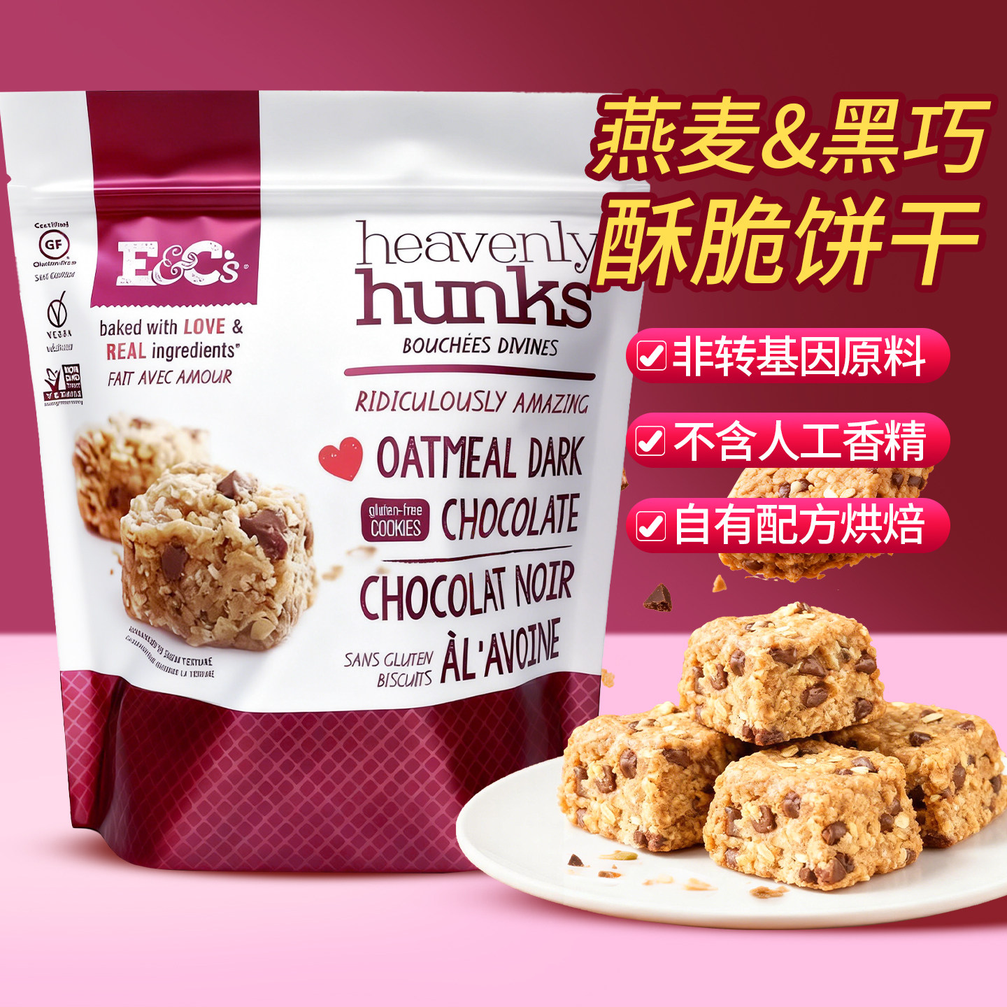 Heavenly Hunks燕麦黑巧克力饼干非油炸非转基因全麦坚果味临期