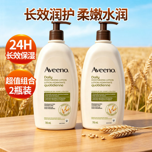 艾维诺燕麦精华身体乳保湿乳