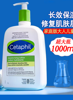 Cetaphil丝塔芙身体乳1L保湿滋润女皮肤干燥儿童适用大白罐润肤霜