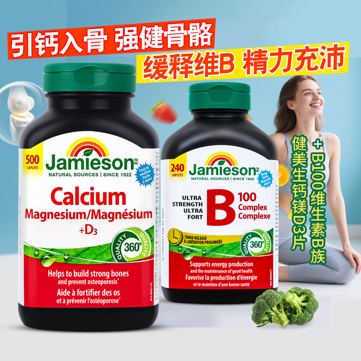 健美生维生素b族240粒+钙片500粒图片