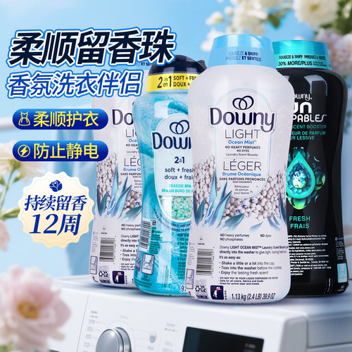 Downy当妮留香珠海洋迷雾持久留