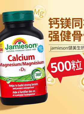 进口健美生钙片500粒钙镁维生素d3成人补钙柠檬酸碳酸钙中老年人