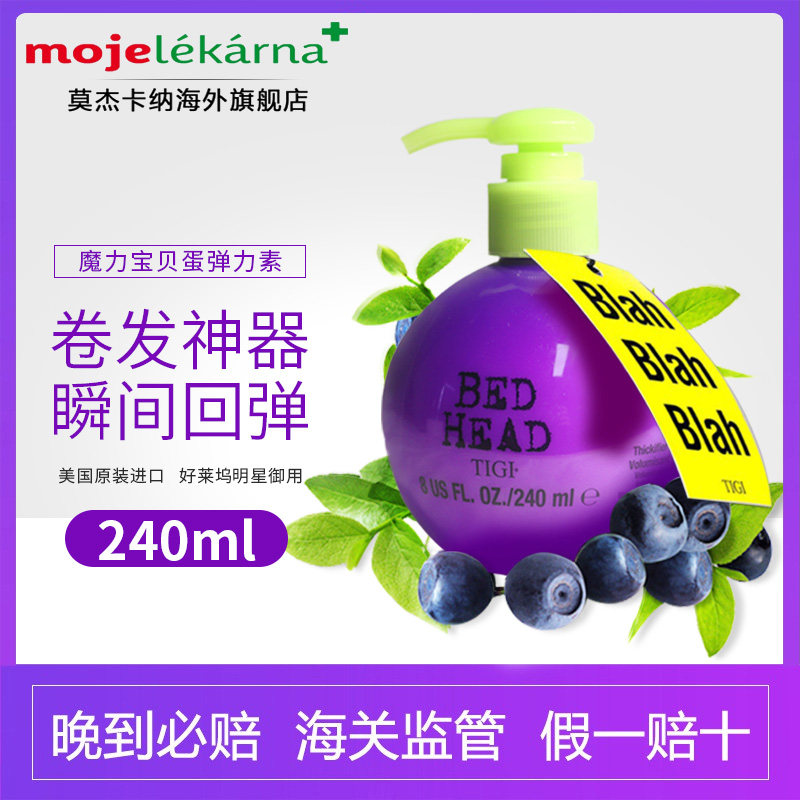 TIGI宝贝蛋弹力素女卷发神器保湿精华素定型专用防毛躁护卷精华油