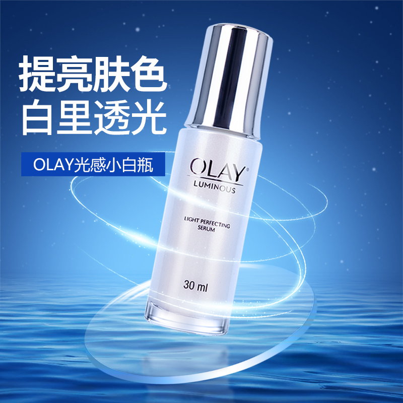 Olay小白瓶光感美白精华液烟酰胺去黄提亮淡斑only玉兰油官方正品