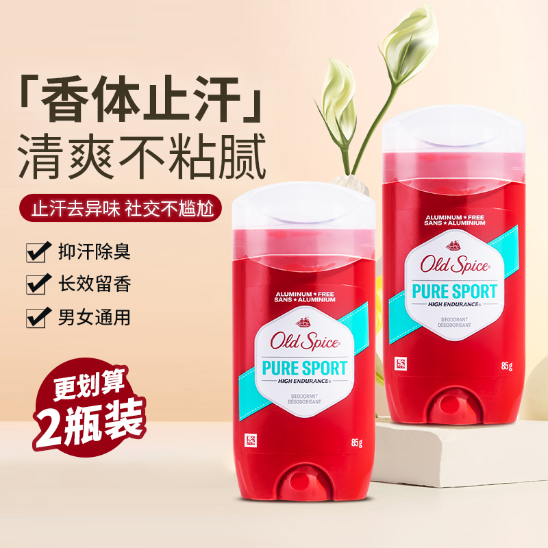 老帆船老船长止汗膏2瓶装