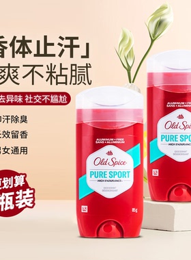2瓶老船长 old spice止汗露腋下祛异味香体老帆船止汗膏男女通用