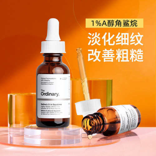 theordinary角鲨烷精华美容油