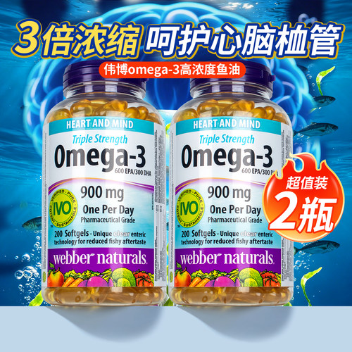 伟博高纯深海鱼油Omega3成人DHA
