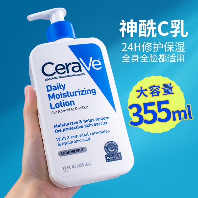 CeraVe适乐肤C乳美版神经酰胺身体乳补水保湿乳液修护油皮润肤乳