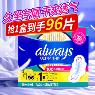 美国产always护舒宝棉柔日用卫生巾超薄透气干爽月经期用姨妈巾