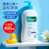 Cetaphil丝塔芙儿童沐浴露洗发水二合一婴儿宝宝专用温和沐浴液