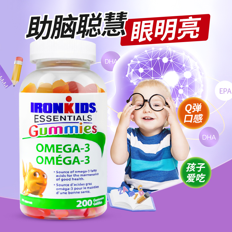 ironkids儿童鱼油dha补脑好记性