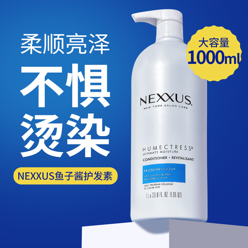 NEXXUS鱼子酱护发素改善烫染受损