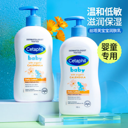 Cetaphil丝塔芙婴儿润肤乳干燥止痒保湿身体乳面部儿童专用润肤露