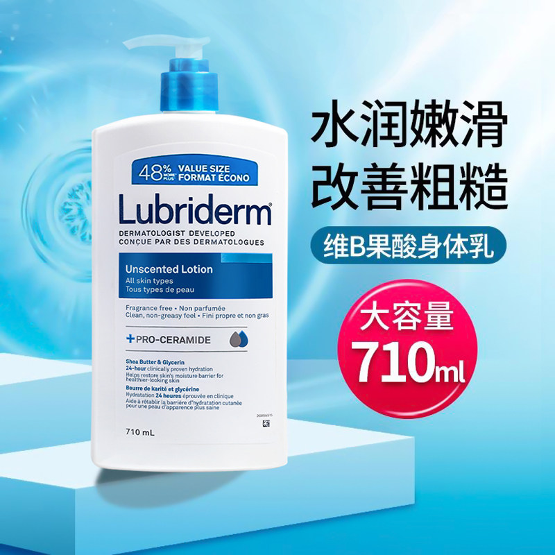 强生Lubriderm保湿身体乳710ml