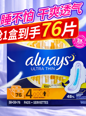 加拿大Always护舒宝夜用卫生巾310mm超薄透气柔软加长夜用姨妈巾