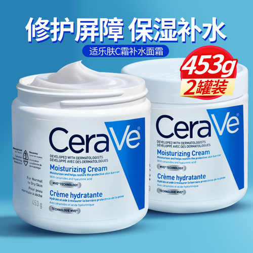 【2瓶】CeraVe/适乐肤面霜C霜