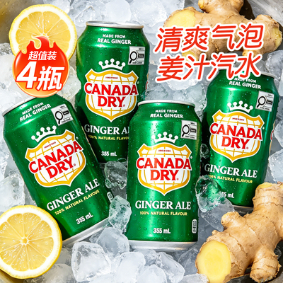 4瓶CANADADRY姜汁汽水
