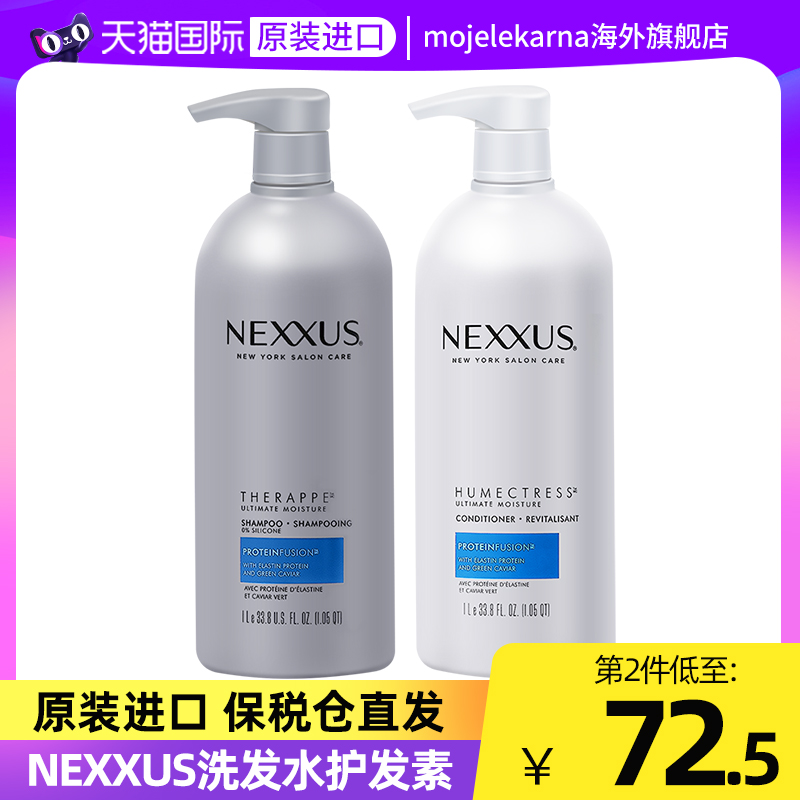 NEXXUS洗发水护发素1L修护损伤