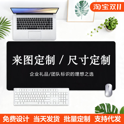 鼠标垫超大来图定制任意尺寸diy自定义logo广告电脑键盘办公桌垫
