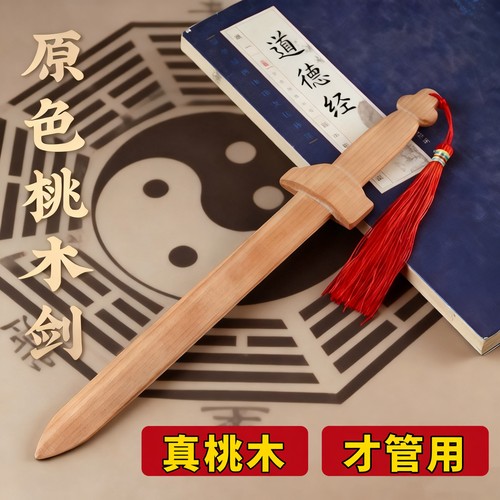 原色真桃木剑无漆宝剑
