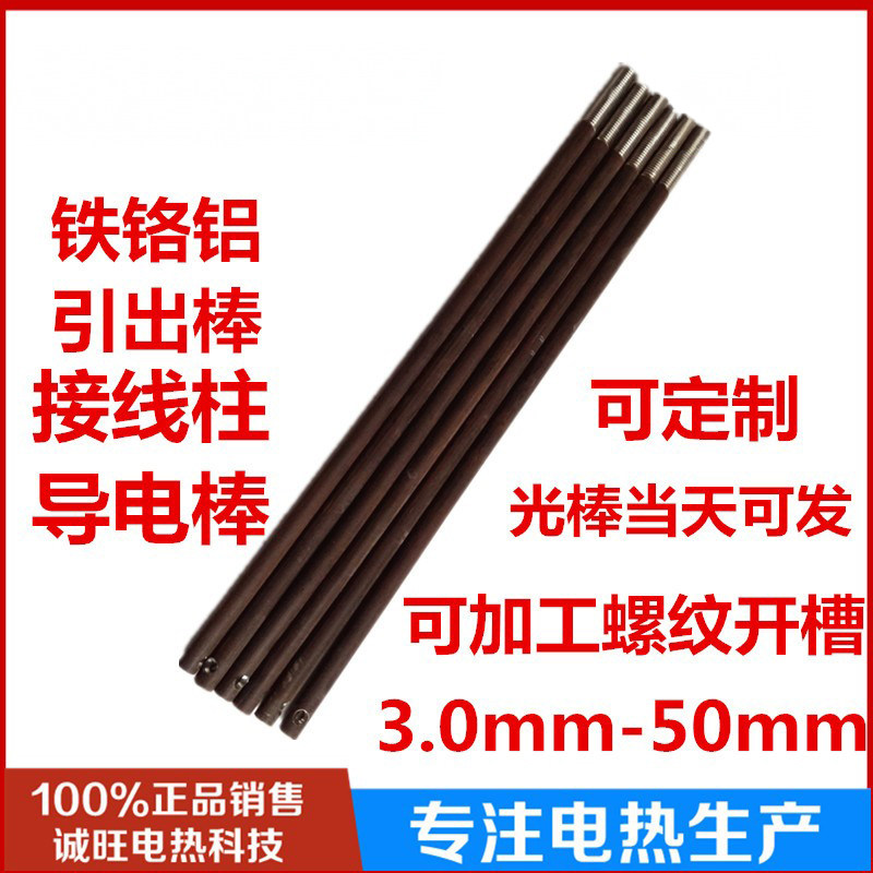 电阻炉配件铁铬铝电炉引出棒导电棒接线柱热处理设备电炉丝端子图片