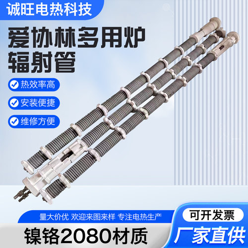 网带电热多用炉辐射管