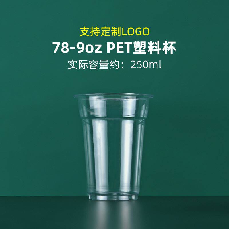一次性塑料杯子78口径透明饮料杯家用商用饮料杯水杯胶杯