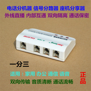 电话分机保密器一分三电话分机共享器一拖三语音分线器两芯电话
