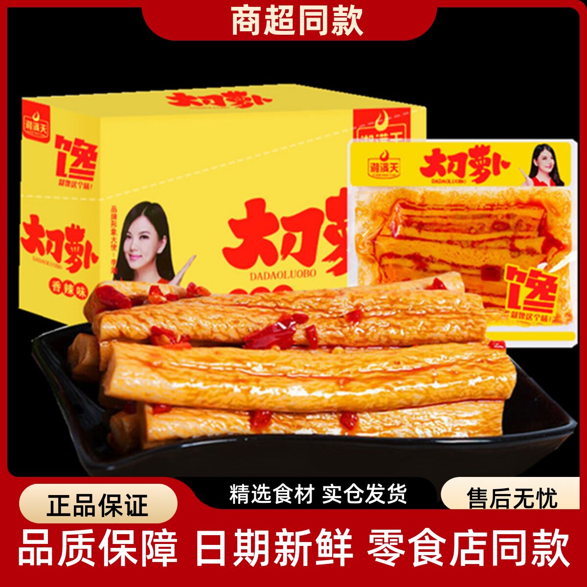 湘满天香辣大刀萝卜条萝卜干湖南特产脆萝卜麻辣味蔬菜类零食小吃